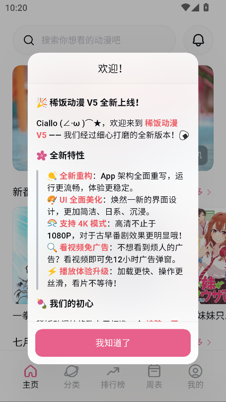 稀饭动漫官方版2026