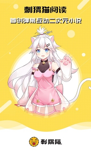 刺猬猫小说app下载