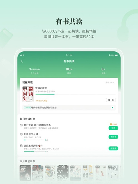 有书共读app官方下载