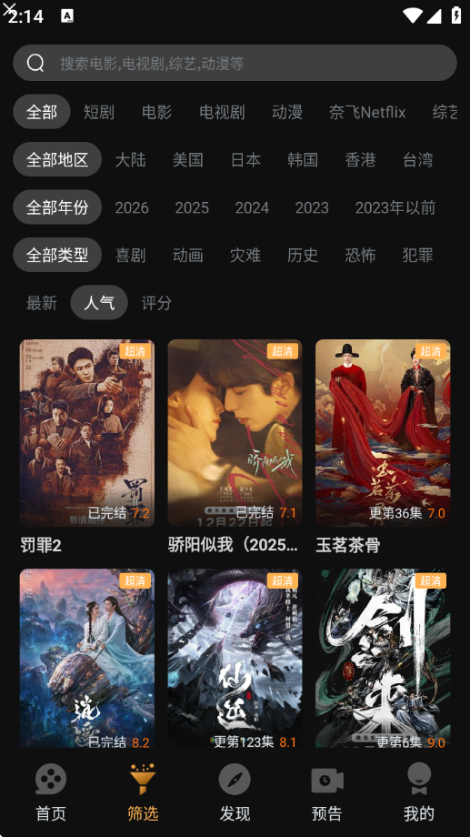 一起刷影视官网版