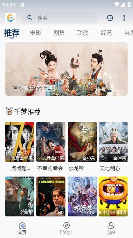 千梦影视最新版下载