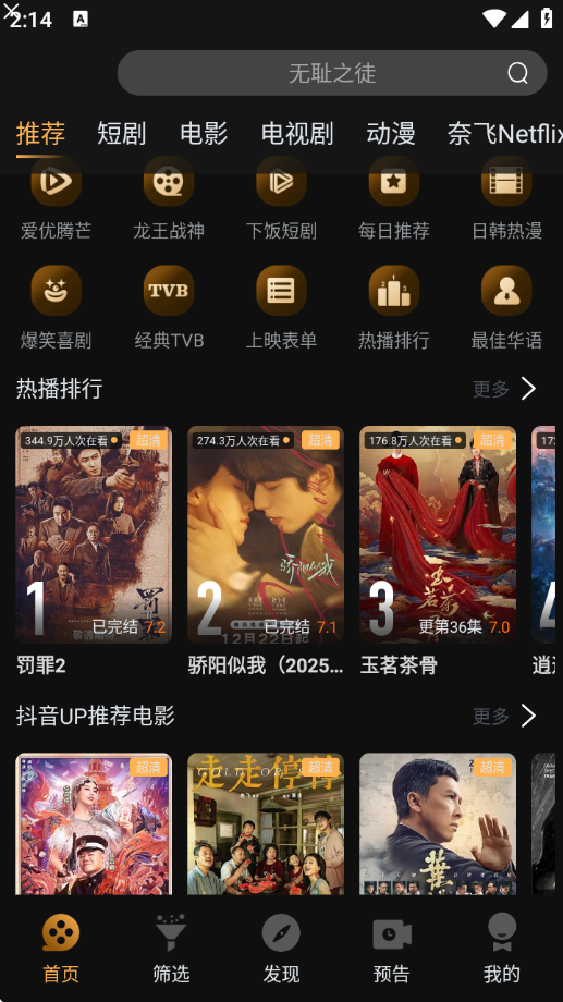 一起刷影视官网版