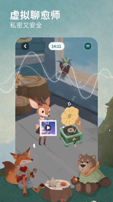 林间聊愈室官方正版手机app