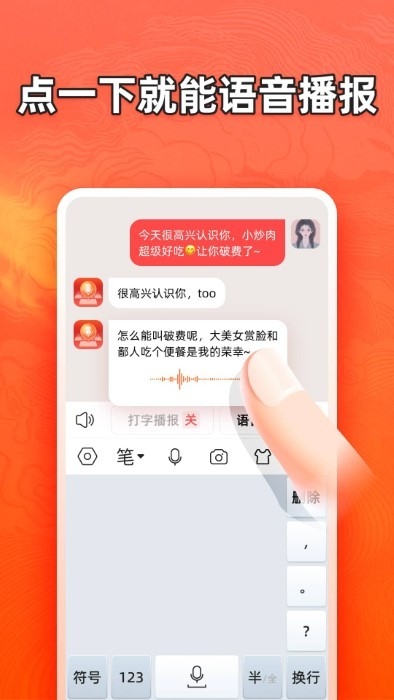 有声输入法免费版