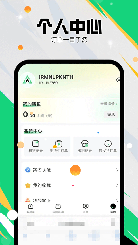 准星代售app官网版