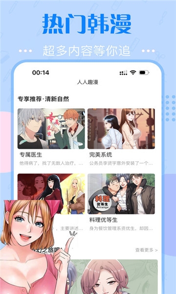 快追免费漫画官方下载