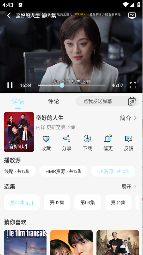 晴天4k官方免费下载