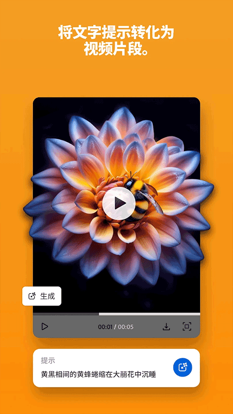 Adobe Firefly中文版下载