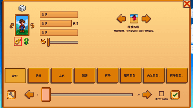 星露谷物语手机版