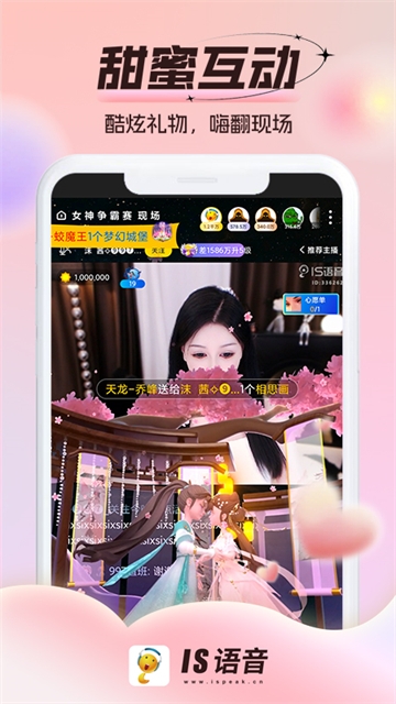 IS语音官网下载安装