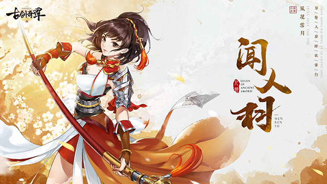 古剑奇谭二之剑逐月华官方版下载