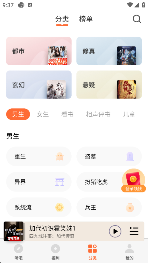 懒人畅听免费版下载安装
