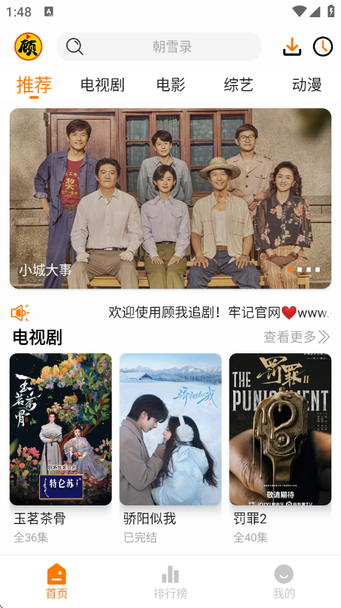 顾我追剧下载官方版