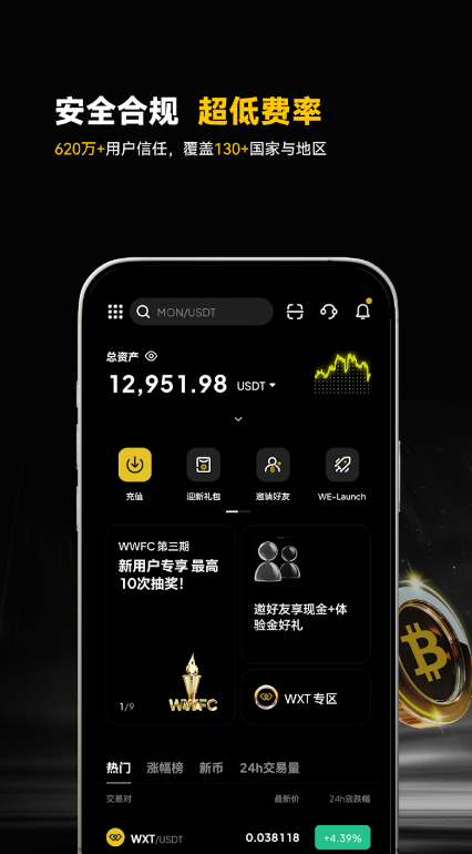 WEEX交易所官方下载