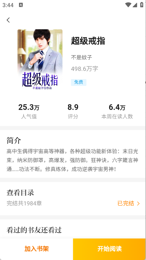 南瓜小说app下载