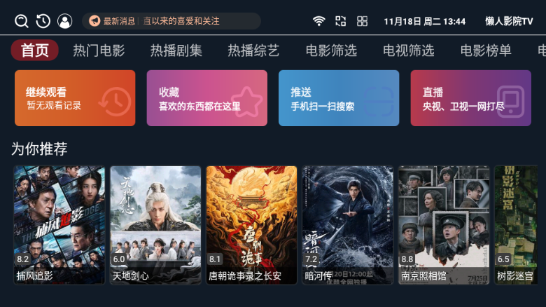 懒人影院最新版本下载