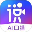 说得AIapp下载免费版