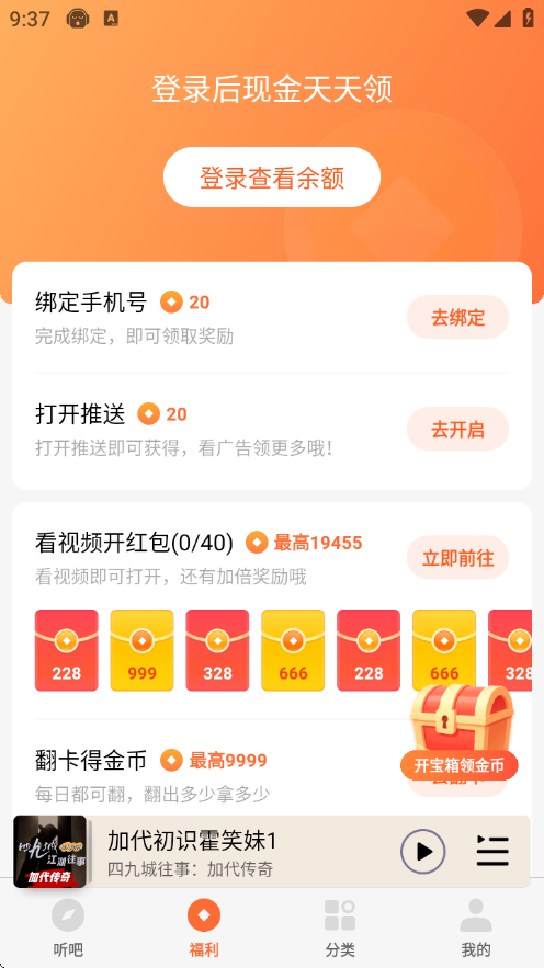 懒人畅听免费版下载安装