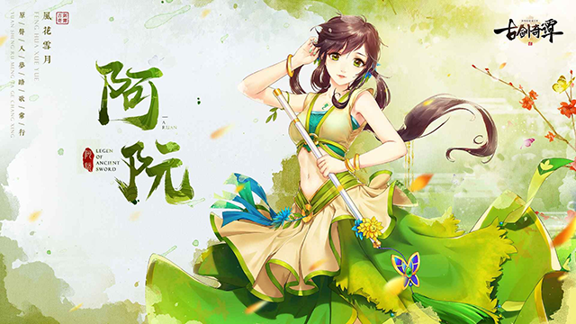 古剑奇谭二之剑逐月华官方版下载