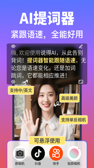 说得AIapp下载免费版