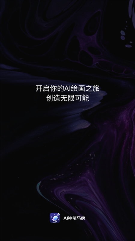 AI神笔马良软件下载