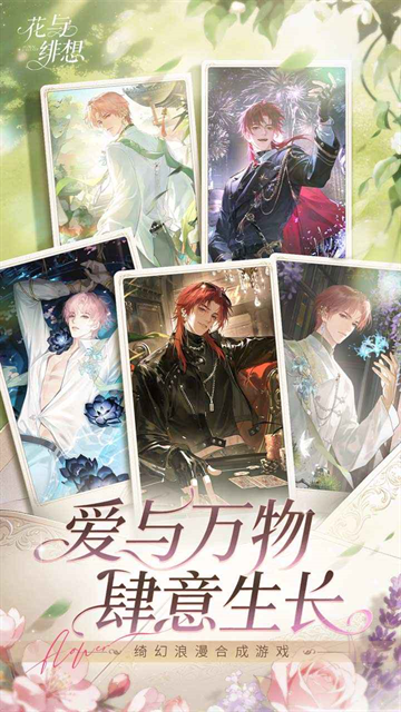 花与绯想手游下载