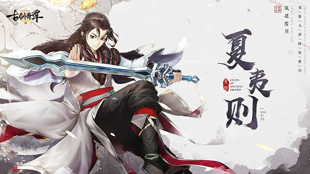 古剑奇谭二之剑逐月华官方版下载