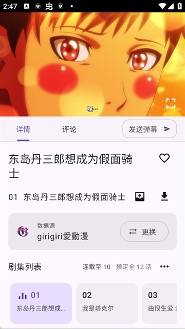 animeko动漫官方最新版下载