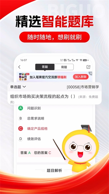 自考笔果题库app下载