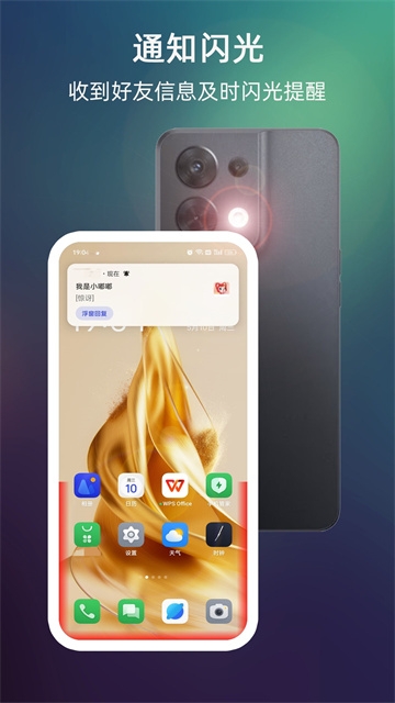 LT来电闪光灯免费版下载