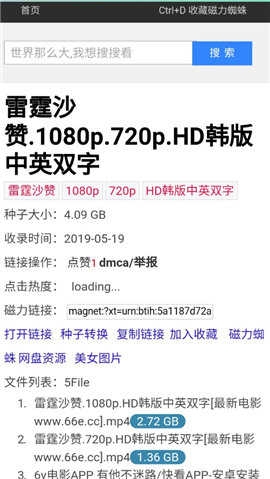 蜘蛛磁力搜索引擎下载