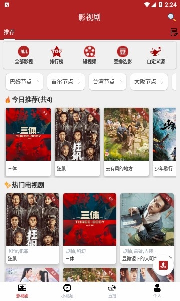 全剧得影视app最新版本