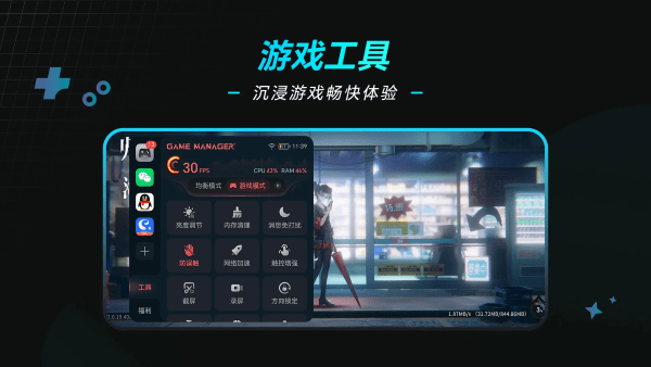 荣耀游戏管家最新版本