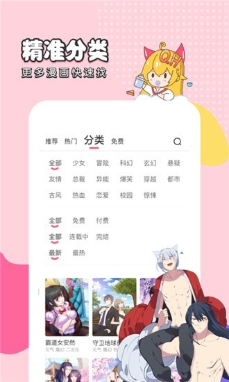 千千漫画免费下载