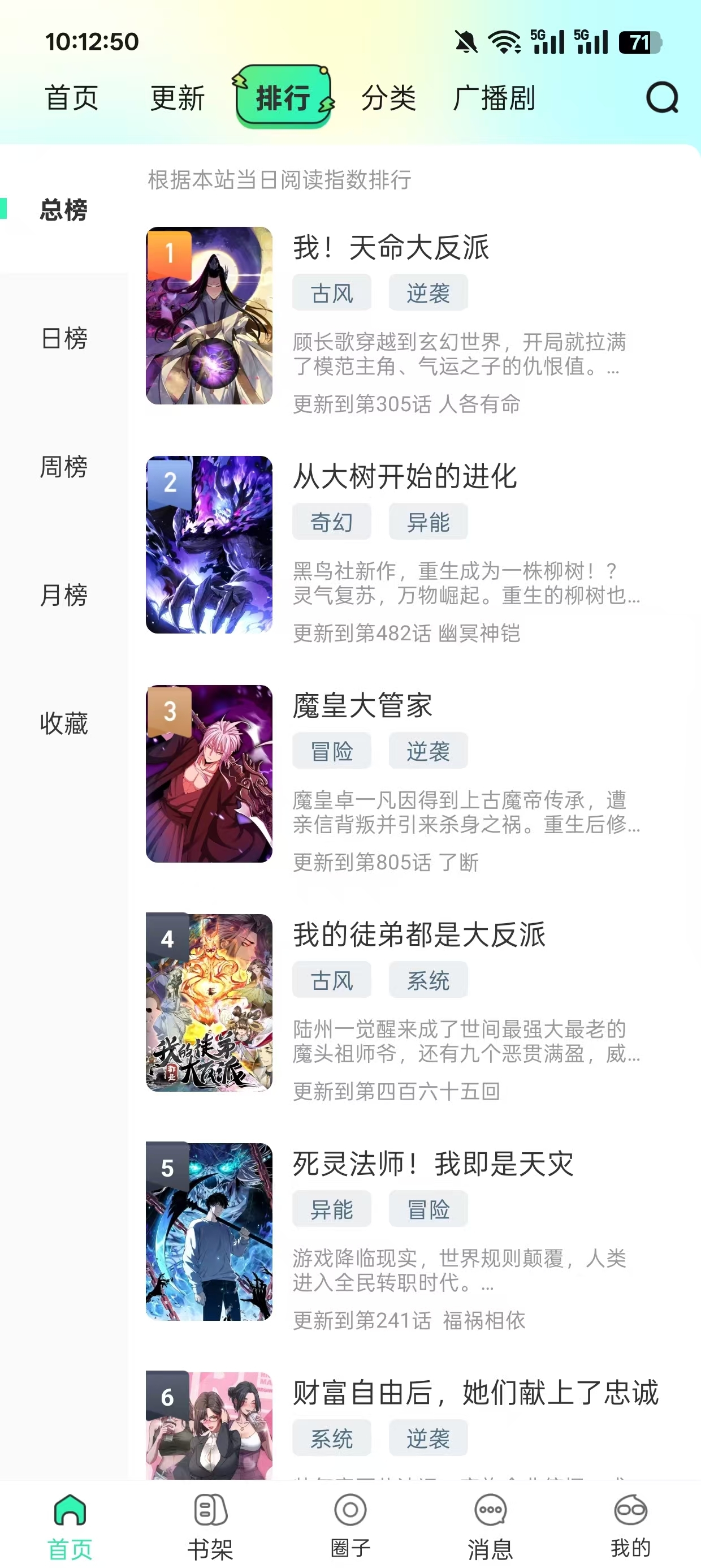 青漫漫画官方正版下载安装