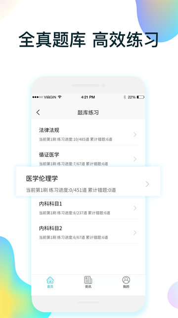 规培医学题库下载app