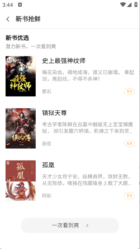 南瓜小说app下载