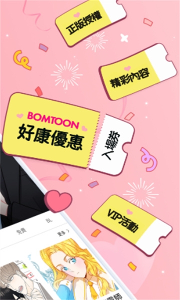 bomtoon正版官方下载
