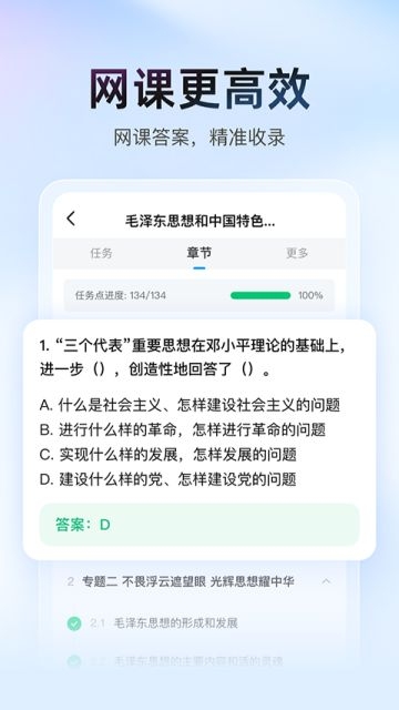 大学搜题酱app官网下载
