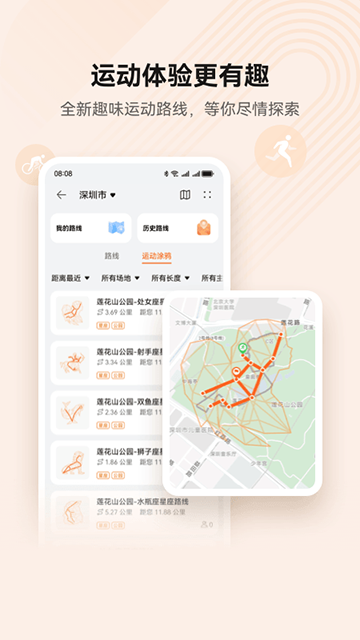 华为运动健康app下载安装