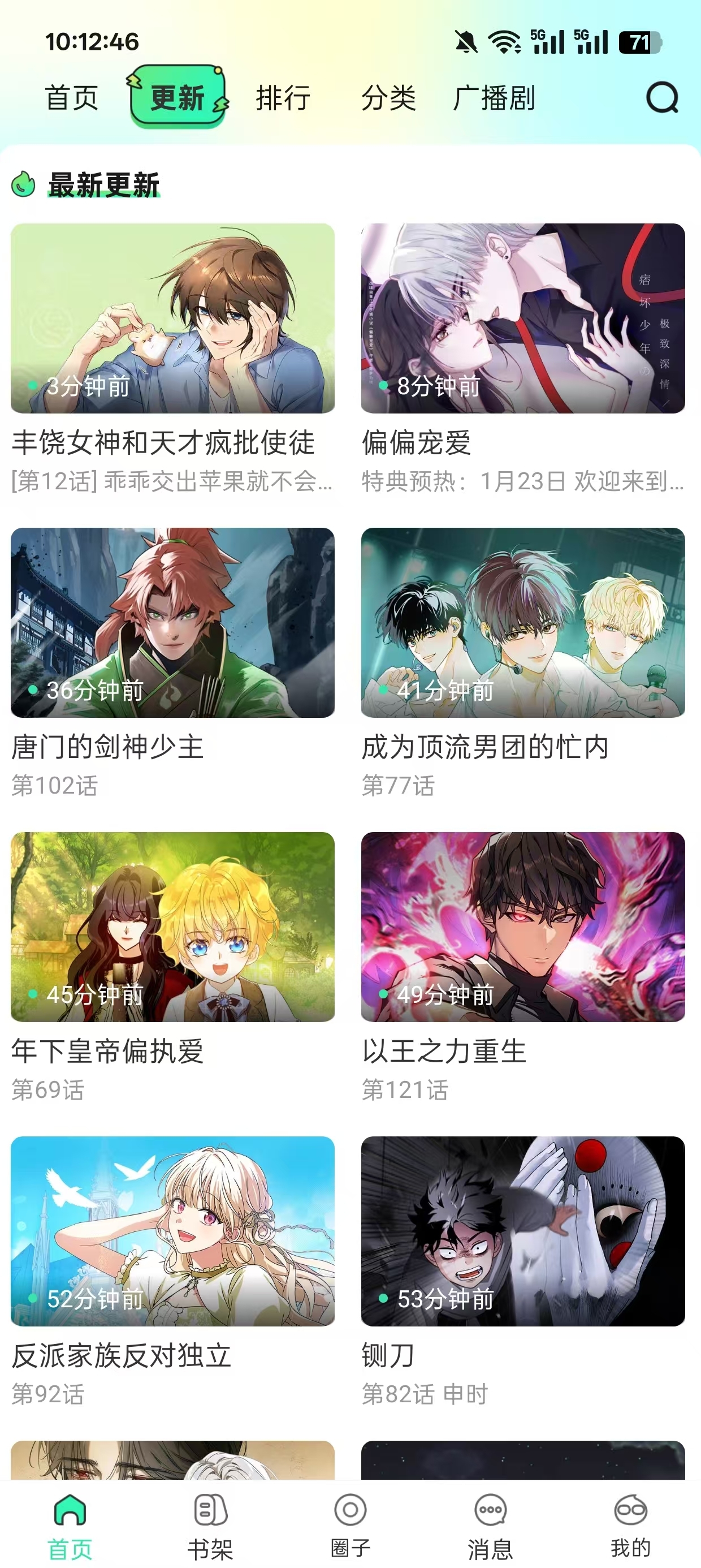 青漫漫画官方正版下载安装