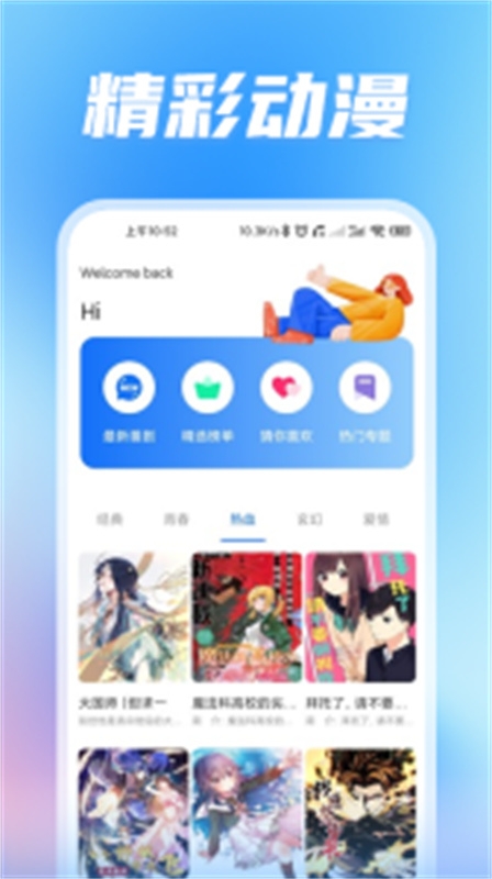 无染二次元漫画app官方版本下载