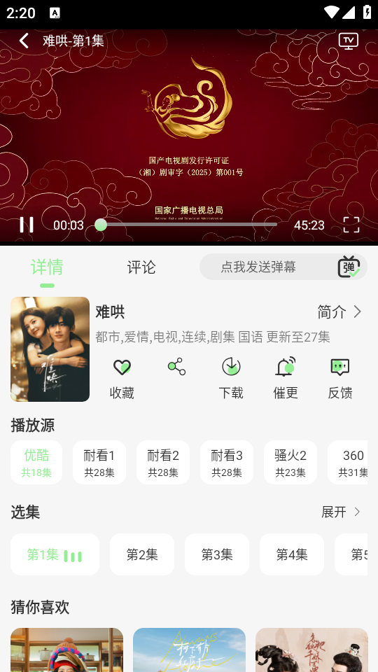 春风好剧app下载安装