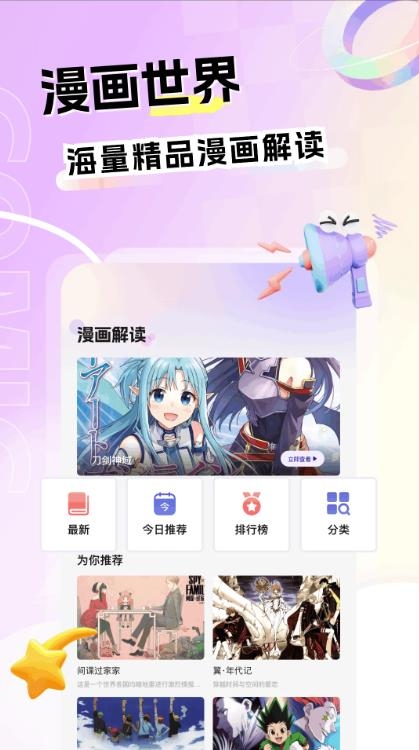 漫士多app下载