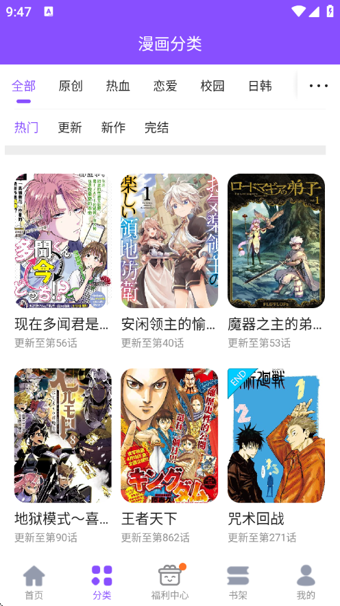 漫画人极速版官网版