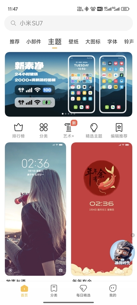 小米主题商店app下载