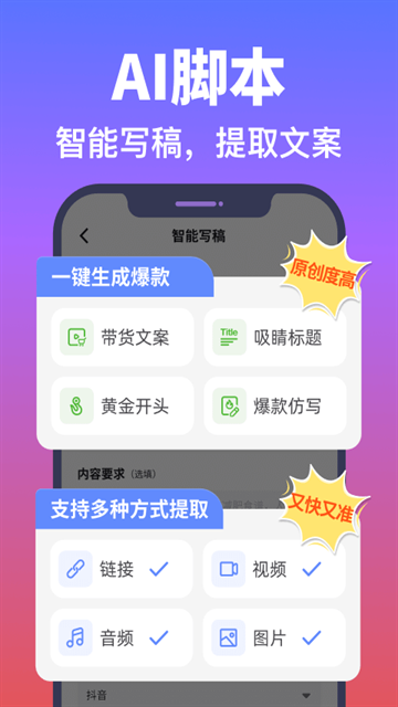 说得AIapp下载免费版
