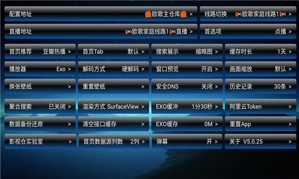 欧歌影视tv版apk下载