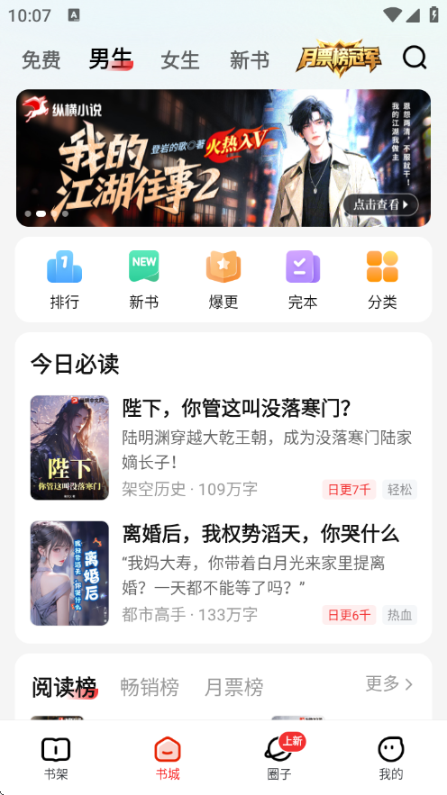 纵横小说app官网下载