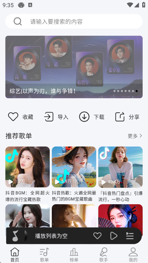当下音乐app下载安装最新版